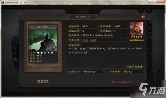 《三国志战略版》战法属性介绍 战法属性是什么_三国志战略版