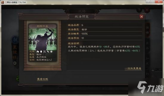 《三国志战略版》战法属性介绍 战法属性是什么_三国志战略版