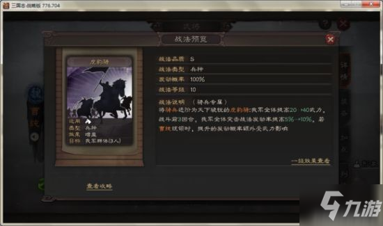 《三国志战略版》战法属性介绍 战法属性是什么_三国志战略版