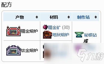 泰拉瑞亚钛金熔炉在哪合成_泰拉瑞亚手游