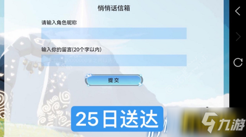 《光遇》感恩节悄悄话活动图文教程 感恩节悄悄话活动攻略大全_光遇