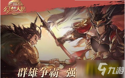 《三国志幻想大陆》蔡文姬出游完美结局图文教程 蔡文姬出游选什么_三国志幻想大陆