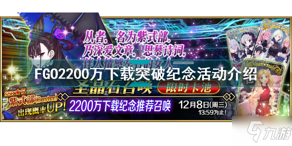 FGO2200万下载突破纪念活动内容玩法一览 FGO2200万下载突破纪念活动时间_命运冠位指定