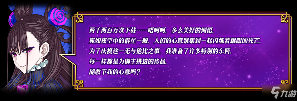 FGO2200万下载突破纪念活动内容玩法一览 FGO2200万下载突破纪念活动时间_命运冠位指定