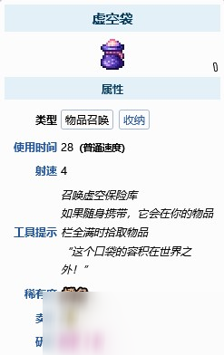 泰拉瑞亚虚空袋作用是什么_泰拉瑞亚手游