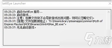 《帝国神话》BattleEye报错如何快速解决_帝国神话