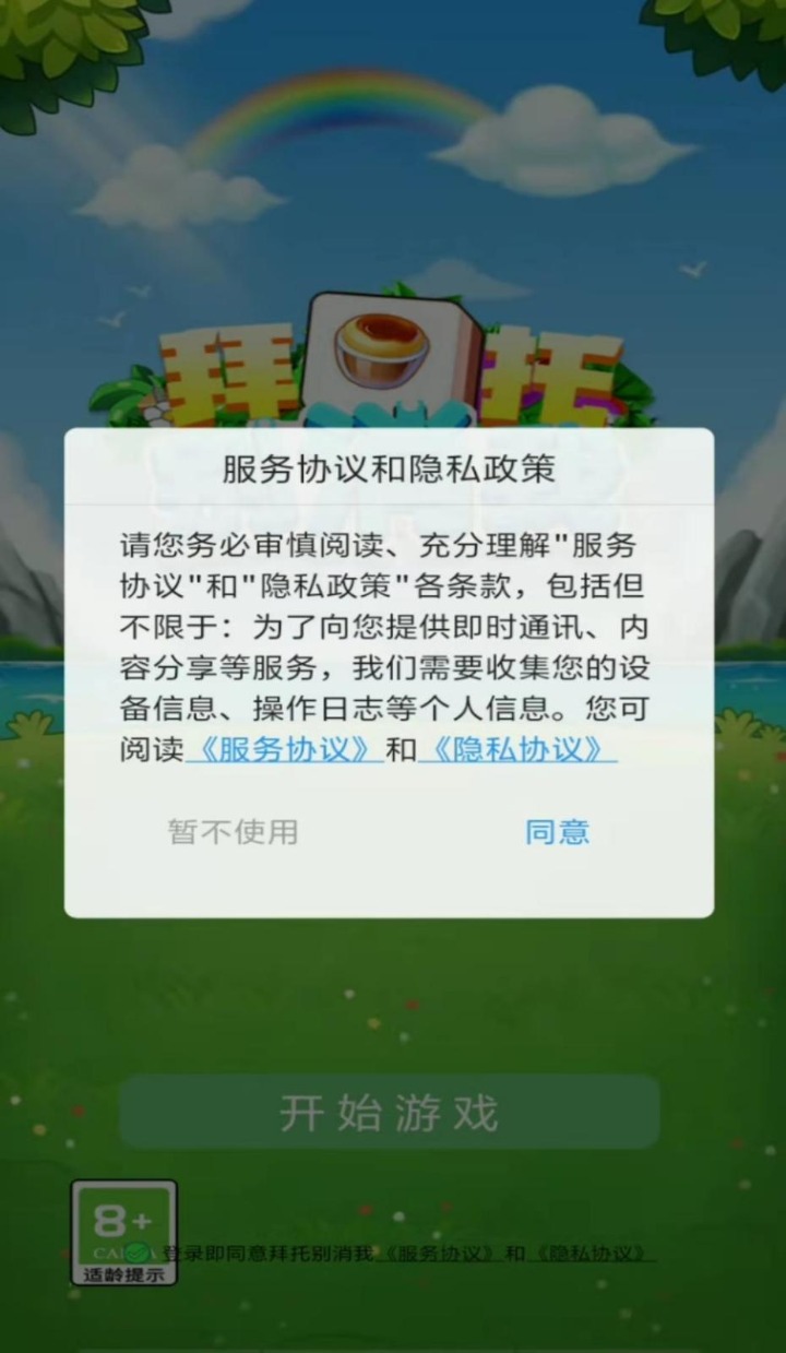 拜托别消我好玩吗 拜托别消我玩法简介_拜托别消我