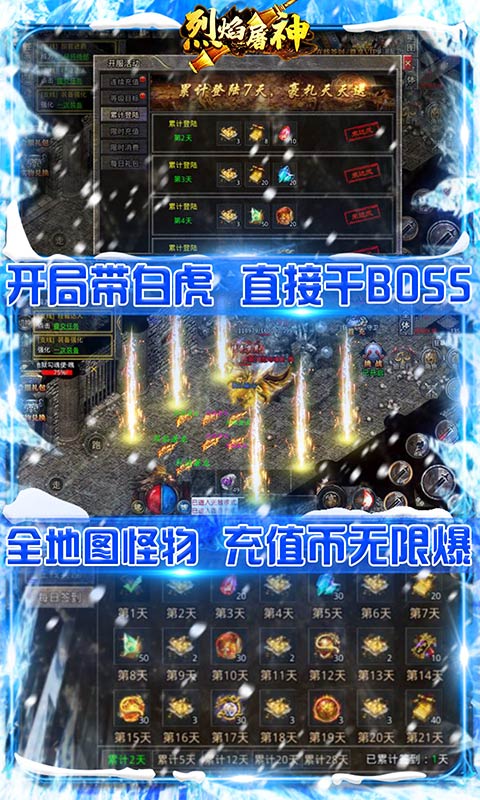 烈焰屠神新冰雪神兽好玩吗 烈焰屠神新冰雪神兽玩法简介_烈焰屠神新冰雪神兽