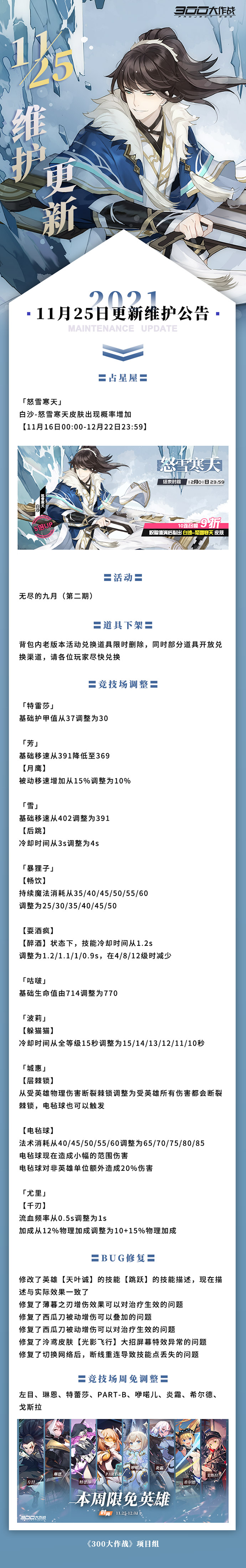 《300大作战》更新公告