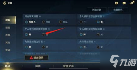 《英雄联盟》手游亲密关系如何隐藏_英雄联盟手游