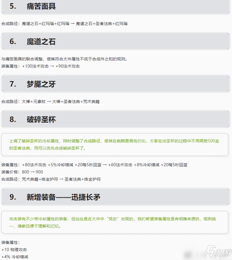 《王者荣耀》最新增加迅捷长矛？ 装备更新版本_王者荣耀