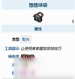 泰拉瑞亚悠悠球袋作用是什么_泰拉瑞亚手游