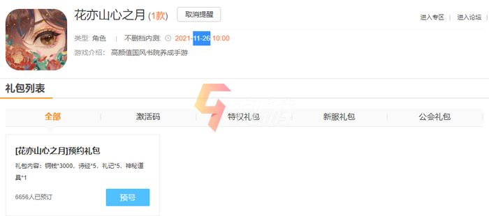 花亦山心之月预约奖励怎么领 预约礼包领取步骤详解_花亦山心之月