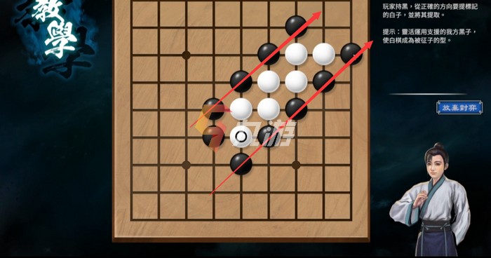 天命奇御2围棋关卡解谜攻略 全围棋关卡图解​_天命奇御二