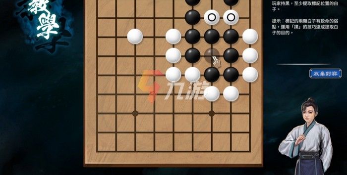 天命奇御2围棋关卡解谜攻略 全围棋关卡图解​_天命奇御二