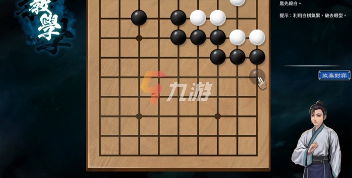 天命奇御2围棋关卡解谜攻略 全围棋关卡图解​_天命奇御二