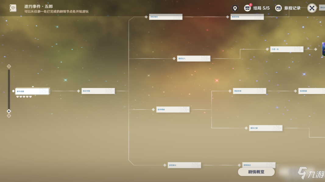 《原神》2.3版本五郎邀约事件全结局解锁图文教程_原神