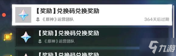 《原神》11.24礼包码分享 11月24日兑换码领取_原神