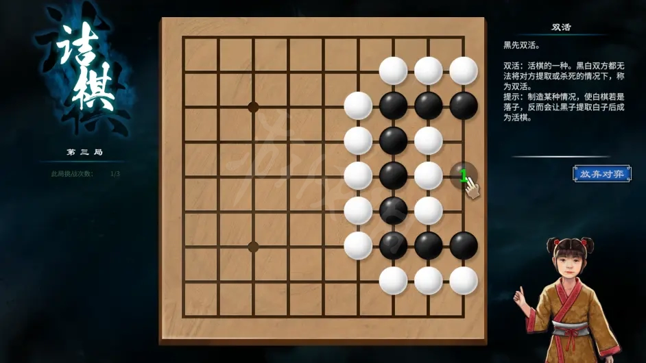 天命奇御2围棋怎么解 长空村后山小女孩围棋解法分享