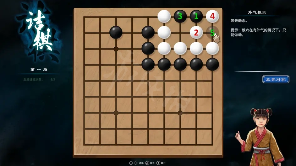 天命奇御2围棋怎么解 长空村后山小女孩围棋解法分享