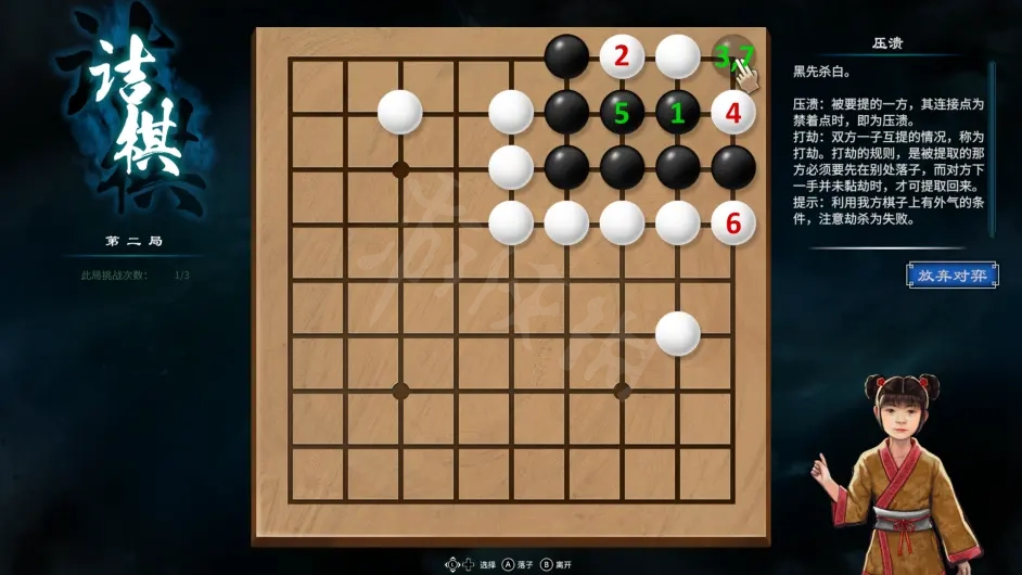 天命奇御2围棋怎么解 长空村后山小女孩围棋解法分享