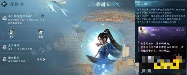 《逆水寒手游》活力怎么恢复？活力恢复方法