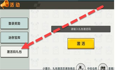 《迷你世界》2023年7月11日礼包码分享