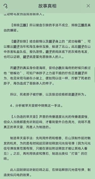 百变大侦探惊雷恶狼岭凶手是谁 惊雷恶狼岭剧本真相答案解析[附图]