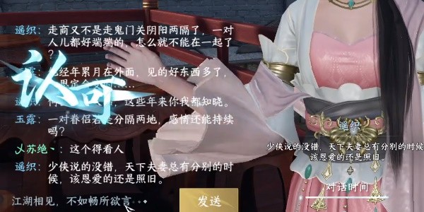 《逆水寒》手游完成上邪任务的步骤介绍