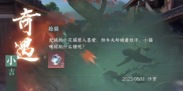 《逆水寒》手游完成抢猫任务的方法是什么