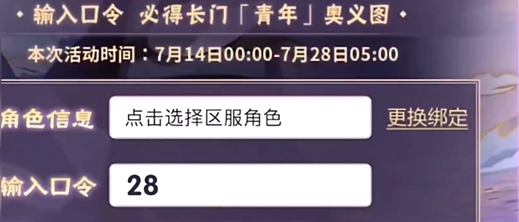 火影忍者青年长门口令是什么 青年长门口令一览[多图]