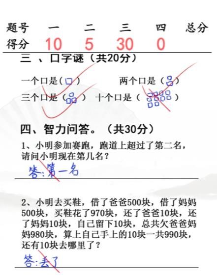 汉字找茬王小学生试卷4玩法 小学生试卷4完成判卷答案分享[附图]