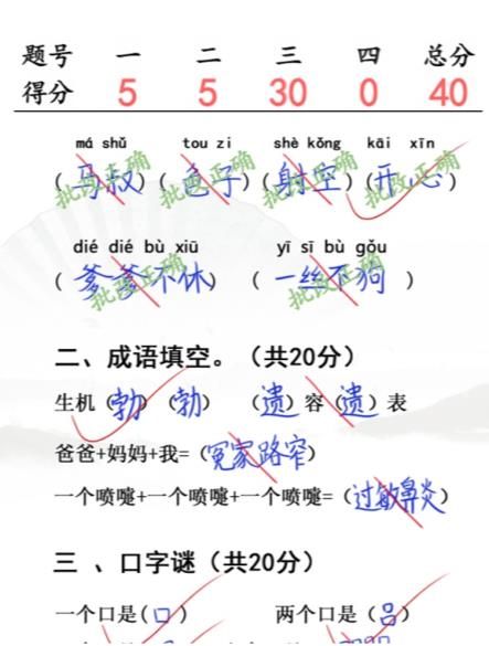 汉字找茬王小学生试卷4玩法 小学生试卷4完成判卷答案分享[附图]