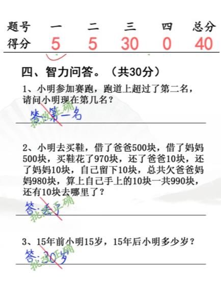 汉字找茬王小学生试卷4玩法 小学生试卷4完成判卷答案分享[附图]