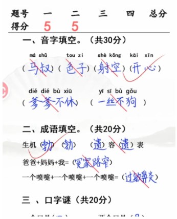 汉字找茬王小学生试卷4攻略 小学生试卷4完成判卷方法[多图]