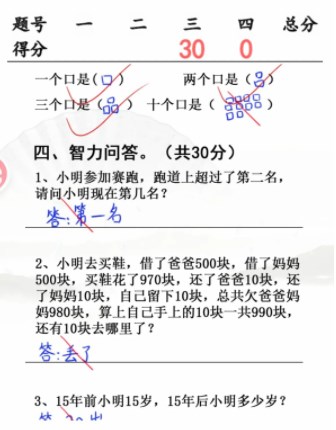 汉字找茬王小学生试卷4攻略 小学生试卷4完成判卷方法[多图]