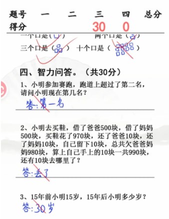 汉字找茬王小学生试卷4攻略 小学生试卷4完成判卷方法[多图]