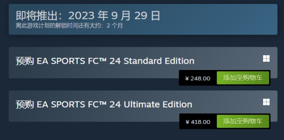 ea sports fc 24多少钱-ea sports fc 24steam价格一览