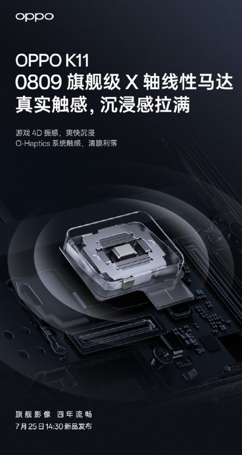 OPPO K11预热揭晓，带来全新触感体验和游戏4D振感技术