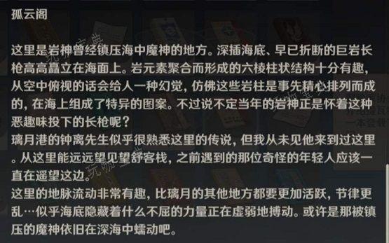 《原神》行秋生日隐藏任务怎么做？行秋生日天成石桥位置介绍