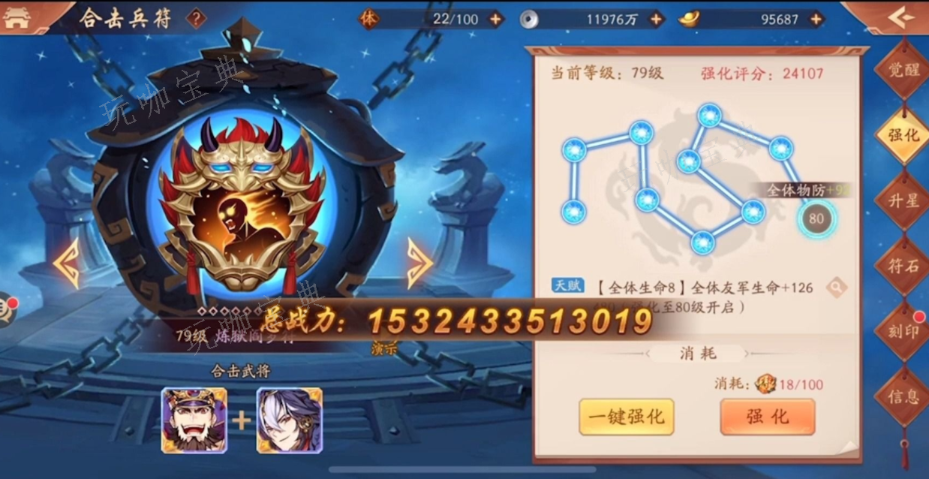 《少年三国志2》紫金合击用哪个？合击技能效果一览