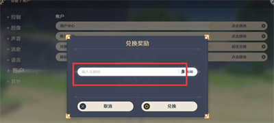 《原神》2023年7月27日礼包码分享