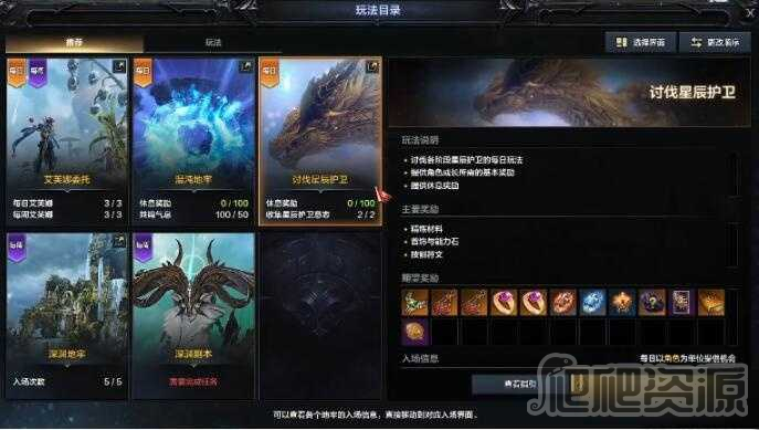 《命运方舟》星辰护卫意志怎么获得