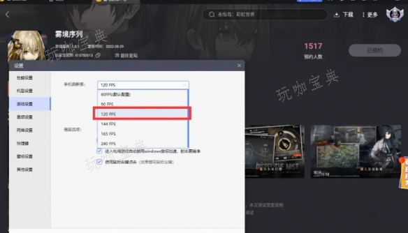 《雾境序列》PC版怎么设置120帧？120帧满帧率运行教程