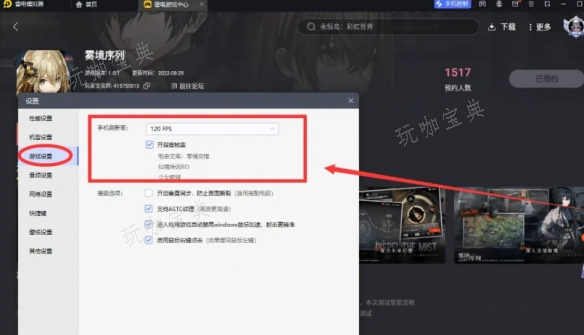 《雾境序列》PC版怎么设置120帧？120帧满帧率运行教程