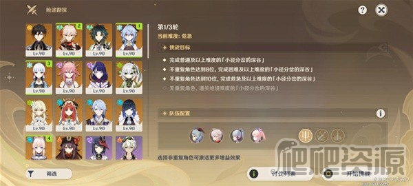 《原神》3.8险途勘探第二关通关攻略