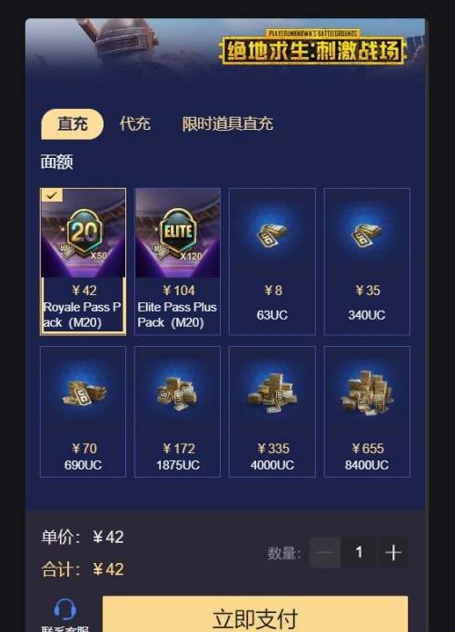 pubg国际服微信代充平台 pubg国际服怎么充钱微信[多图]