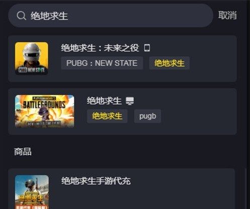 pubg国际服微信代充平台 pubg国际服怎么充钱微信[多图]