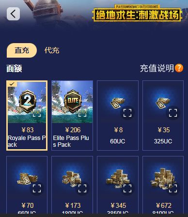 pubg国际服微信代充平台 pubg国际服怎么充钱微信[多图]