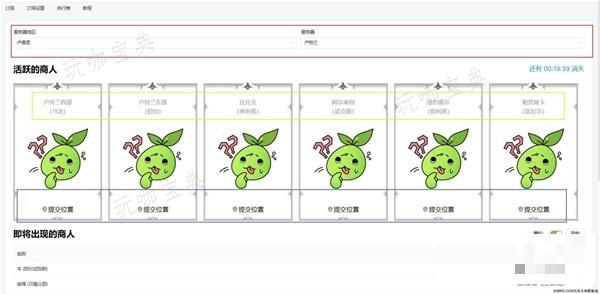 《命运方舟》流浪商人实时追踪工具分享